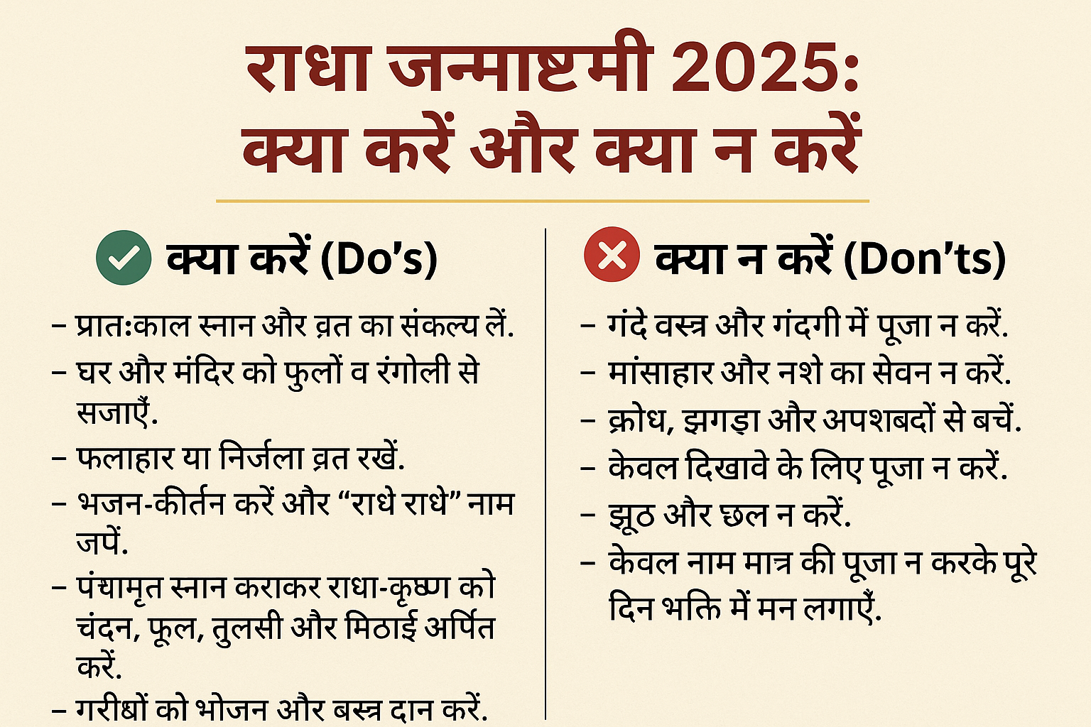 🌸 राधा जन्माष्टमी 2025: क्या करें और क्या न करें 🌸